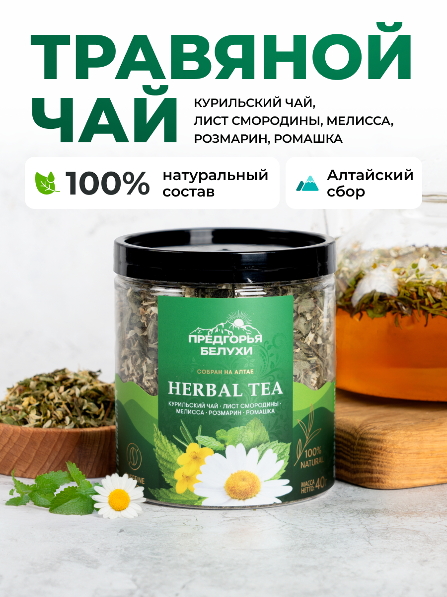 Напиток чайный Предгорья Белухи Курильский чай с листом смородины мелиссой розмарином ромашкой 40 гр - фото 1