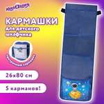 Органайзер Юнландия для шкафчика