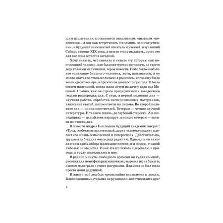 Книга Рипол Классик Земля Обручева или Невероятные приключения Димы Ручейкова