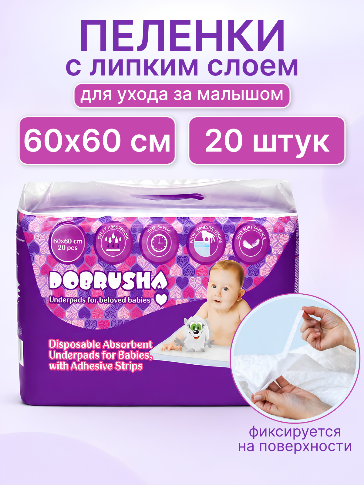Пелёнки одноразовые Добруша 60х60 см 20 шт. - фото 1
