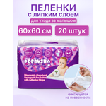 Пелёнки одноразовые Добруша 60х60 см 20 шт.
