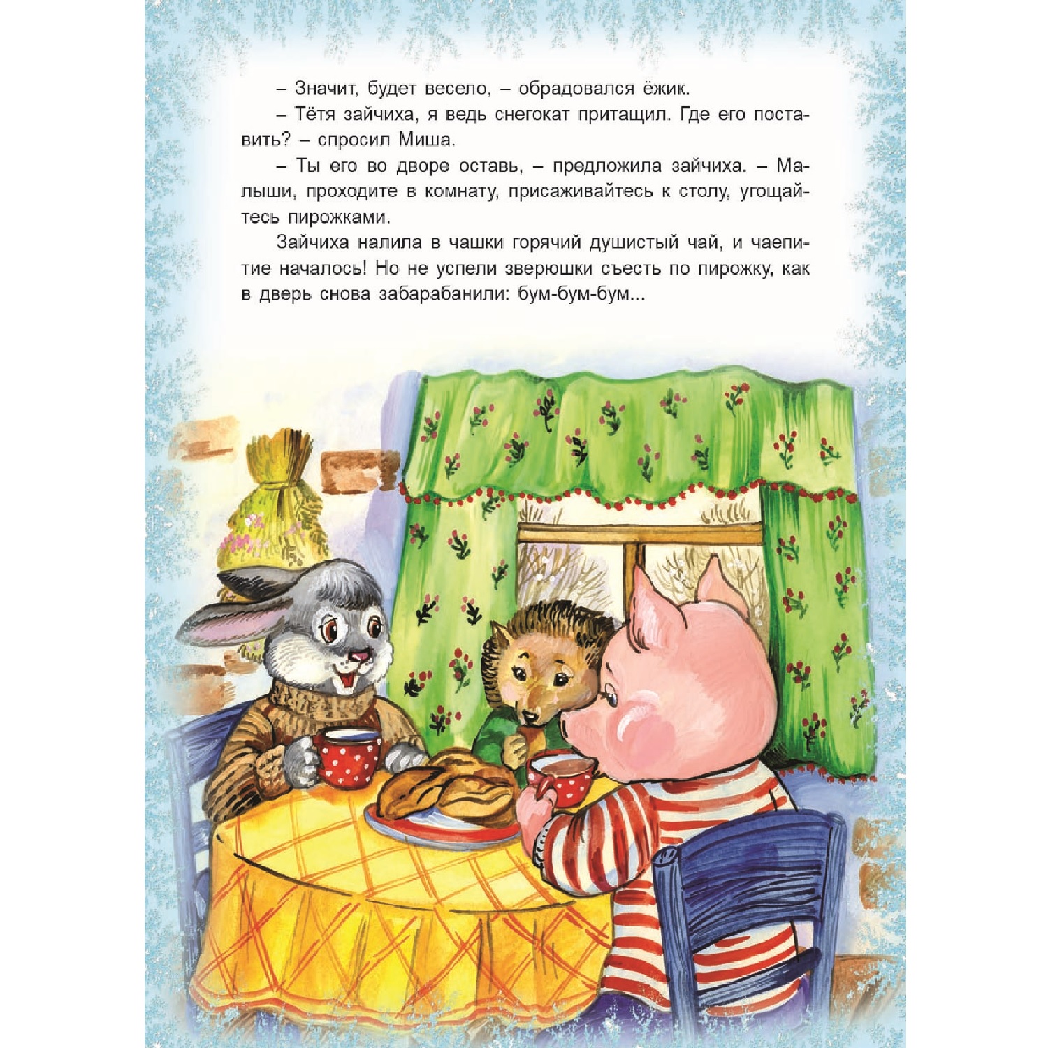 Книга Алтей Снеговик и Маша - фото 3