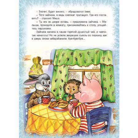 Книга Алтей Снеговик и Маша