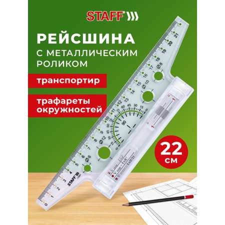 Линейка Staff