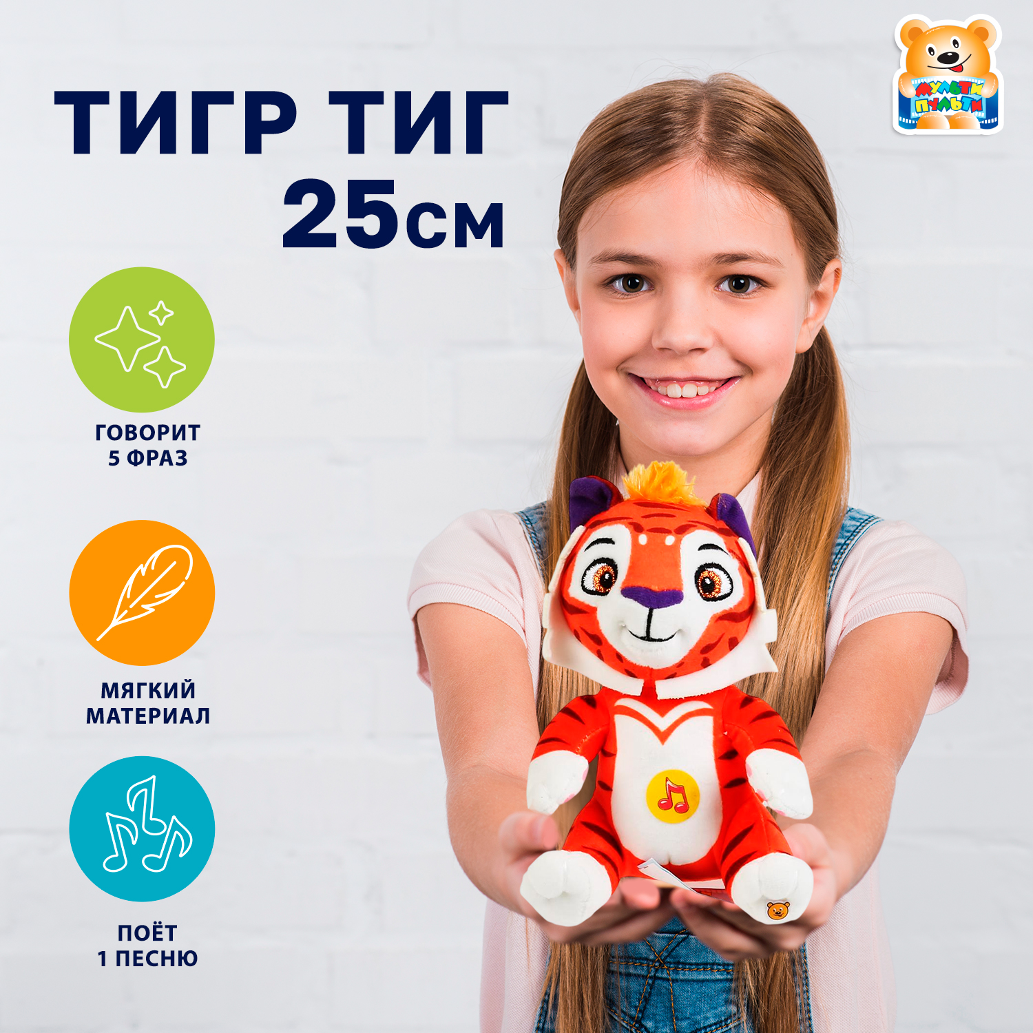 Мягкая игрушка Мульти Пульти - фото 1