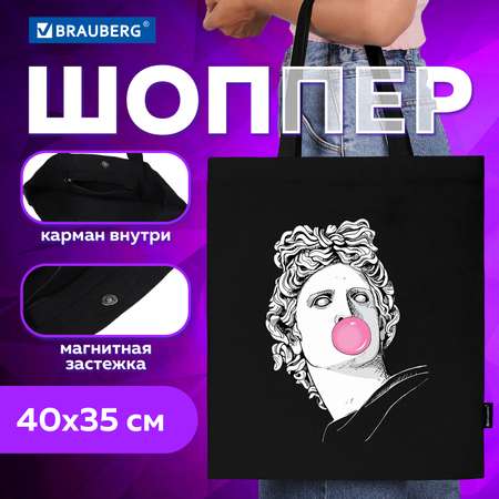 Сумка-шоппер Brauberg