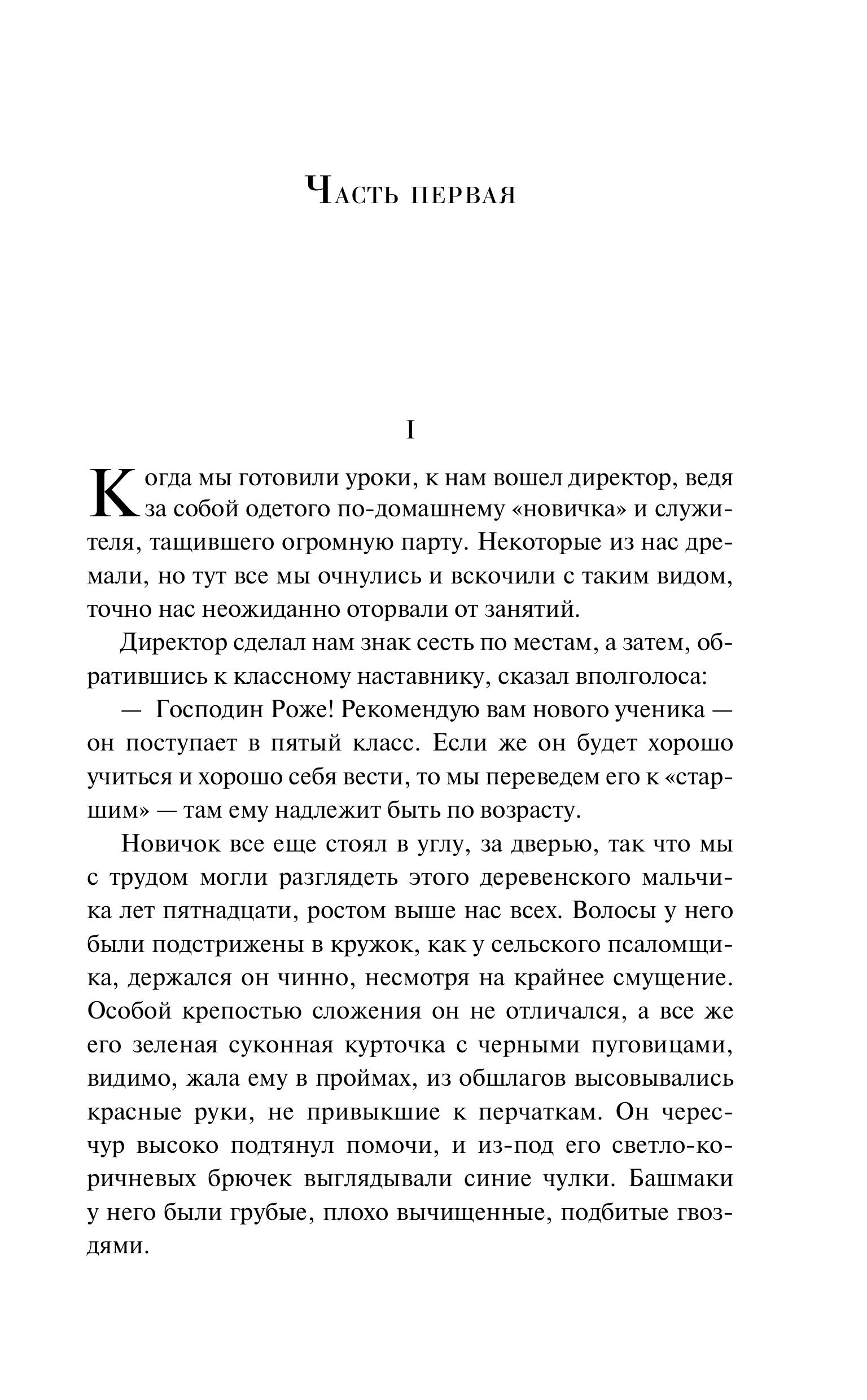 Книга Эксмо Госпожа Бовари - фото 2