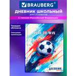 Дневник школьный Brauberg для мальчика 1-11 класс твердая обложка 40 листов