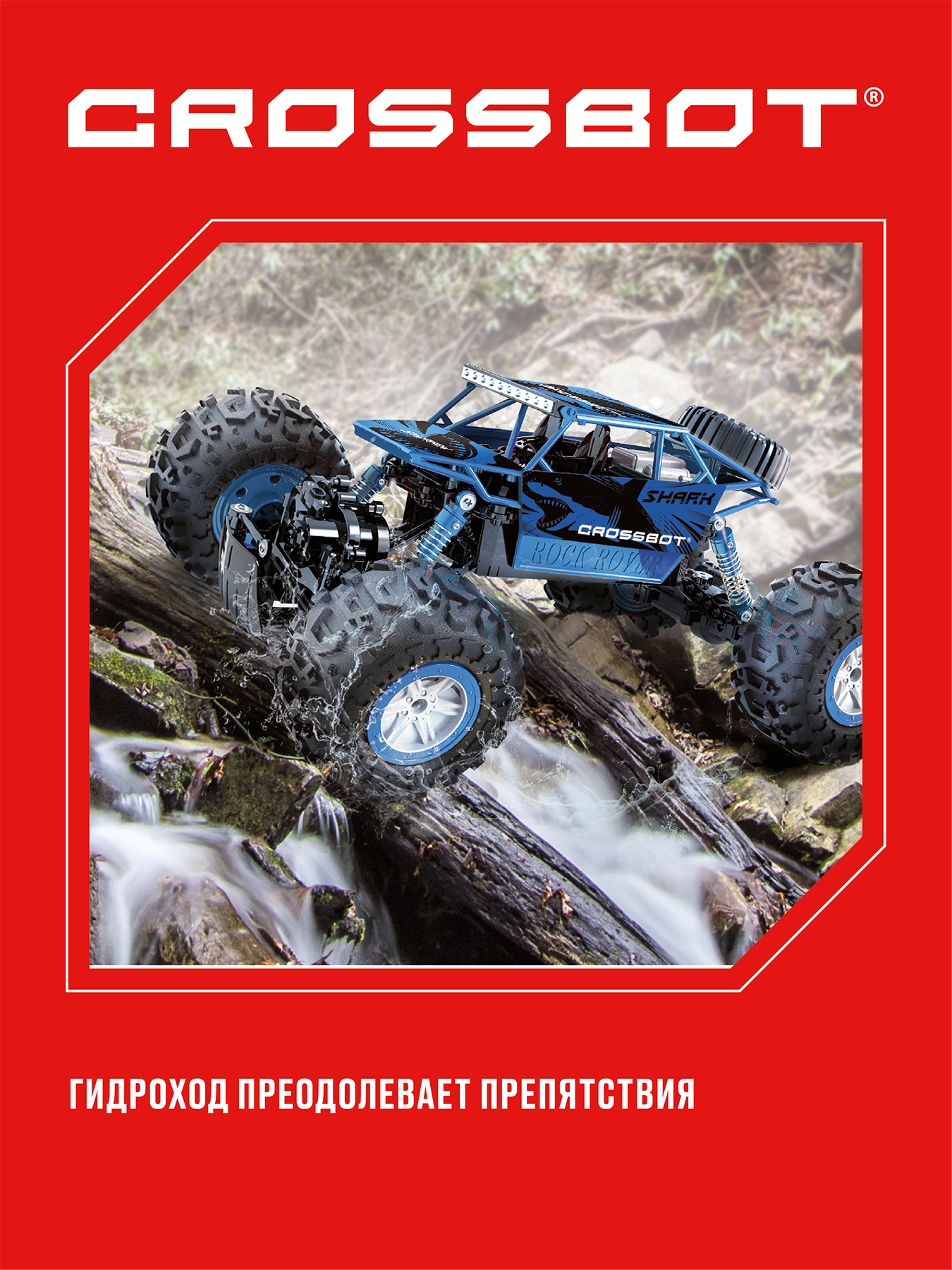 Внедорожник РУ CROSSBOT Гидроход 1:12 - фото 4