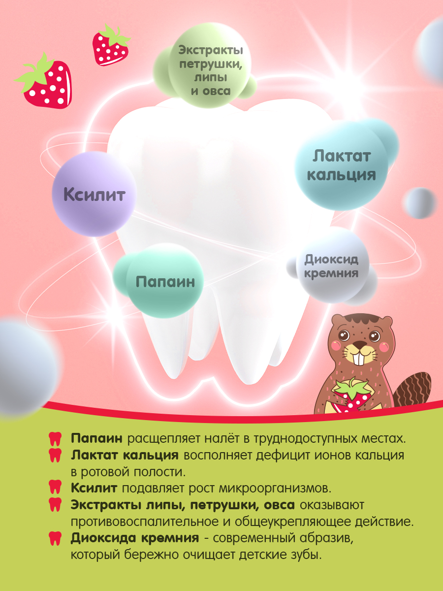 Зубная паста Жемчужная без фтора Клубника 60 г - фото 3