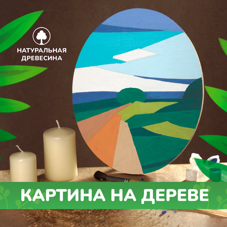 Набор для творчества LORI(колорит) роспись красками