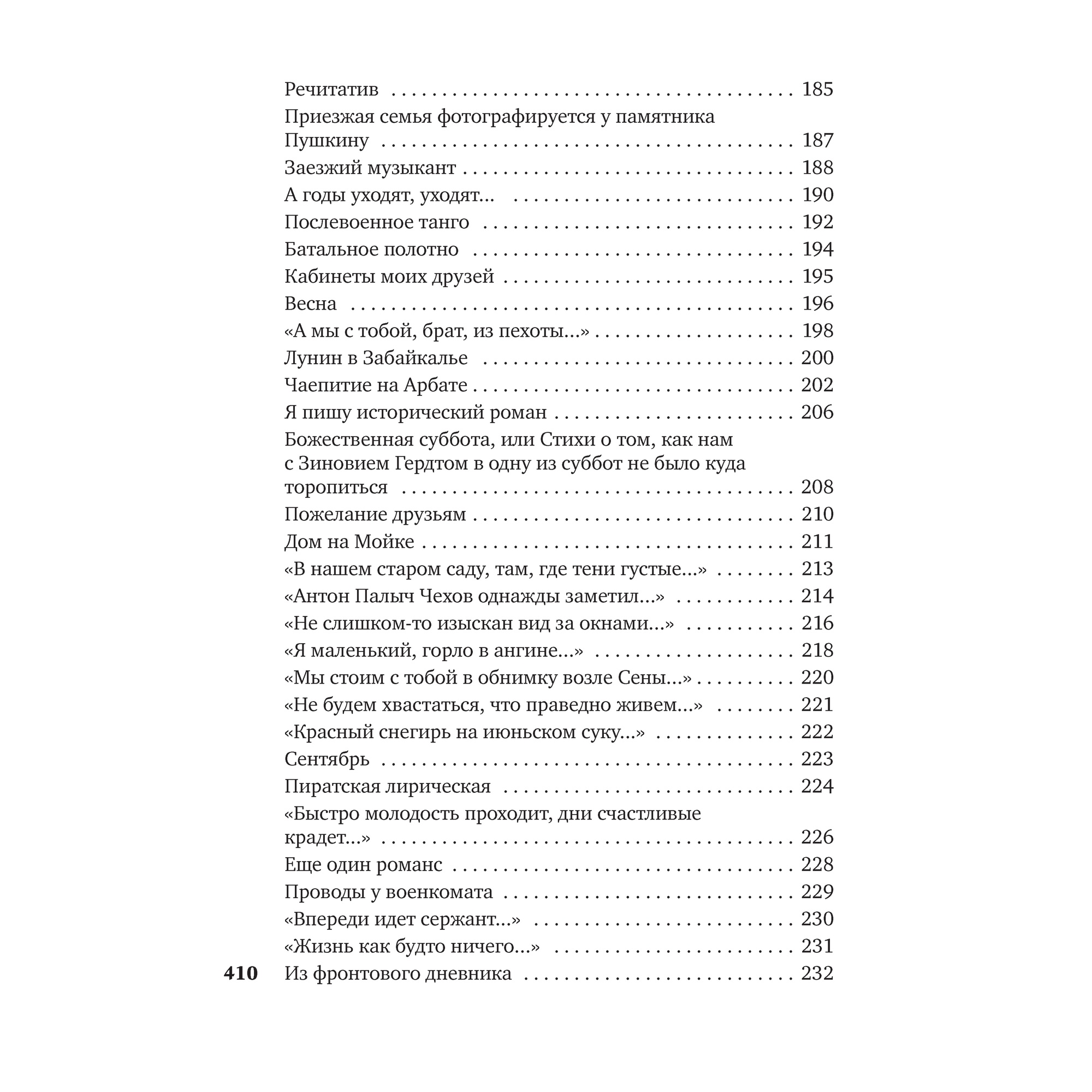 Книга АЗБУКА Часовые любви Окуджава Б. Азбука-поэзия - фото 7
