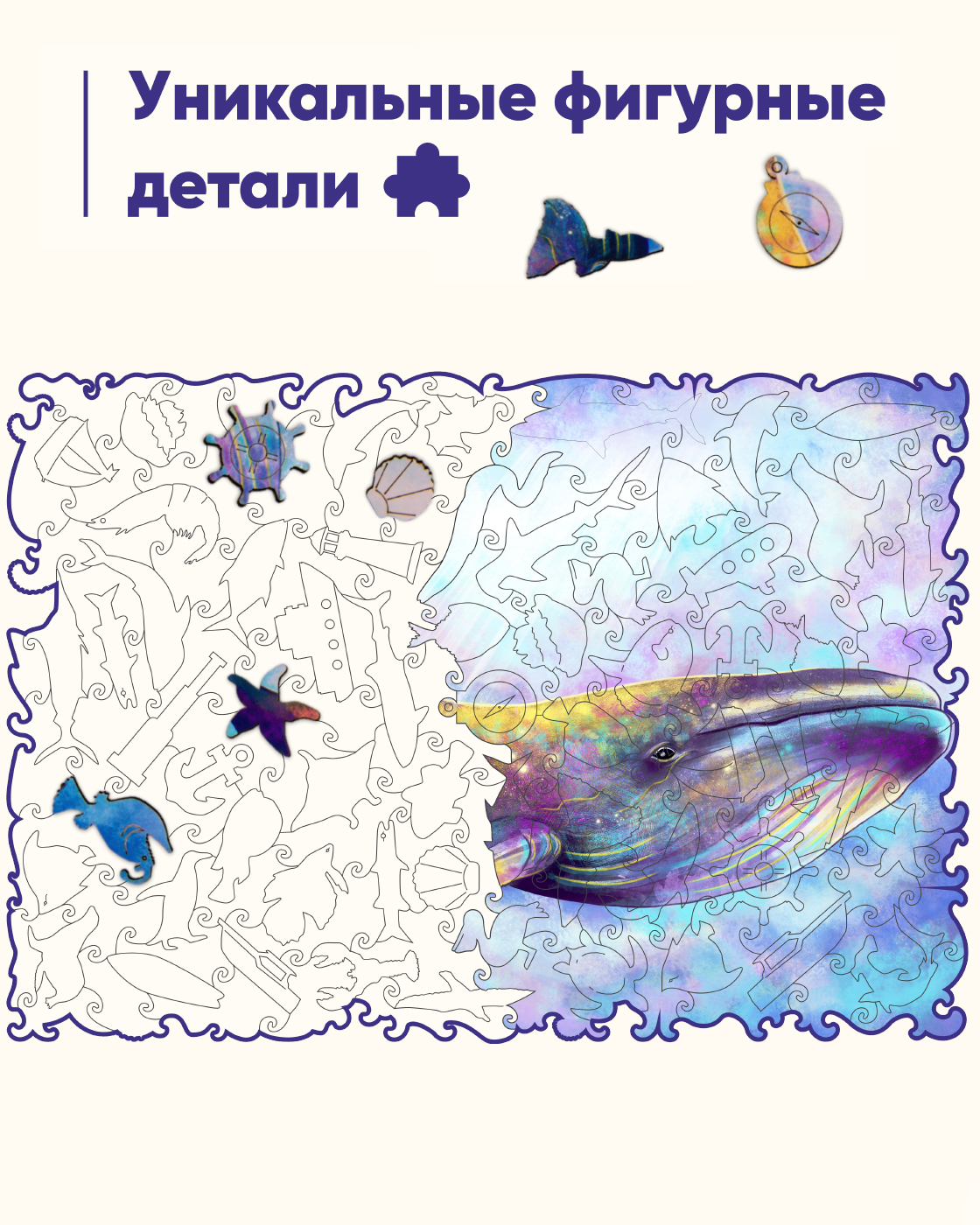 Пазл 1TOY Волшебный кит деревянный - фото 5