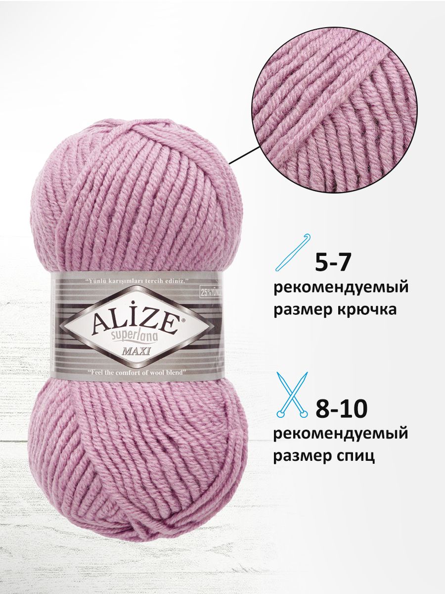 Пряжа Alize полушерстяная мягкая теплая Superlana maxi 100г 100м 5 шт 505 пепельно-сиреневый - фото 2
