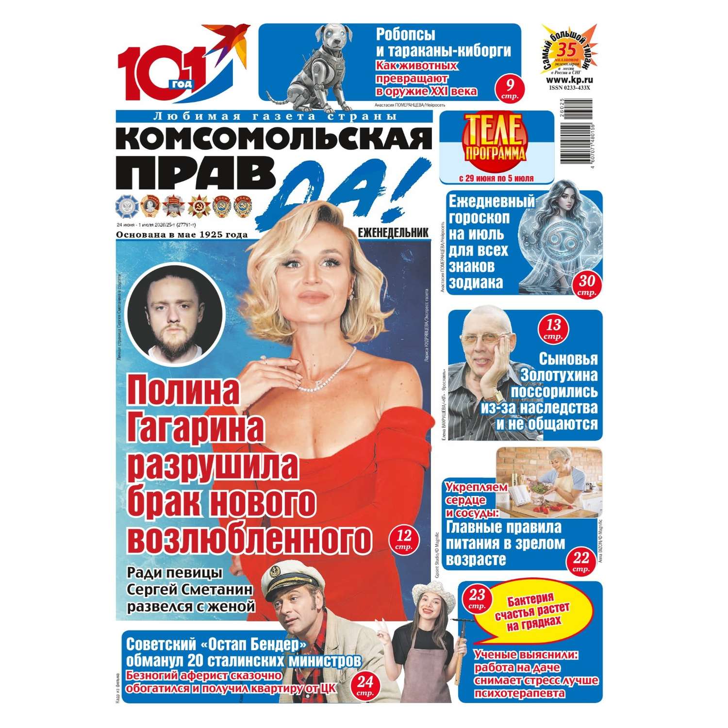 Газета Комсомольская правдаTV - фото 1