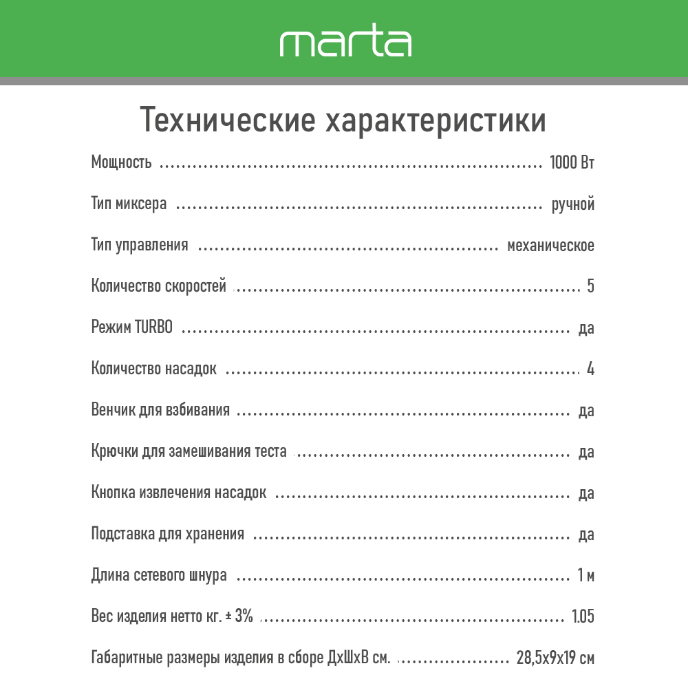 Миксер ручной MARTA MT-MX1518B черный жемчуг - фото 8