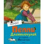 Книга Махаон Линдгрен А. Приключ. Пеппи Длинныйчулок (худ. Джаникян А.). Комплект из 3-х книг