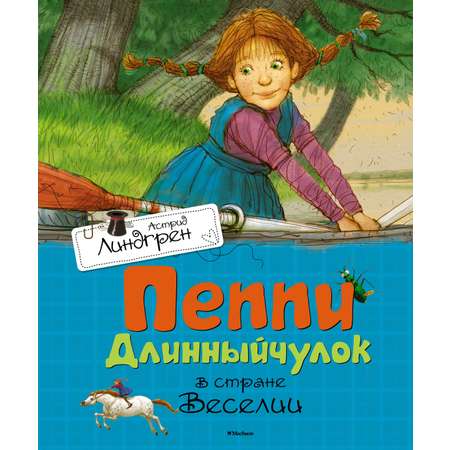 Книга Махаон Линдгрен А. Приключ. Пеппи Длинныйчулок (худ. Джаникян А.). Комплект из 3-х книг