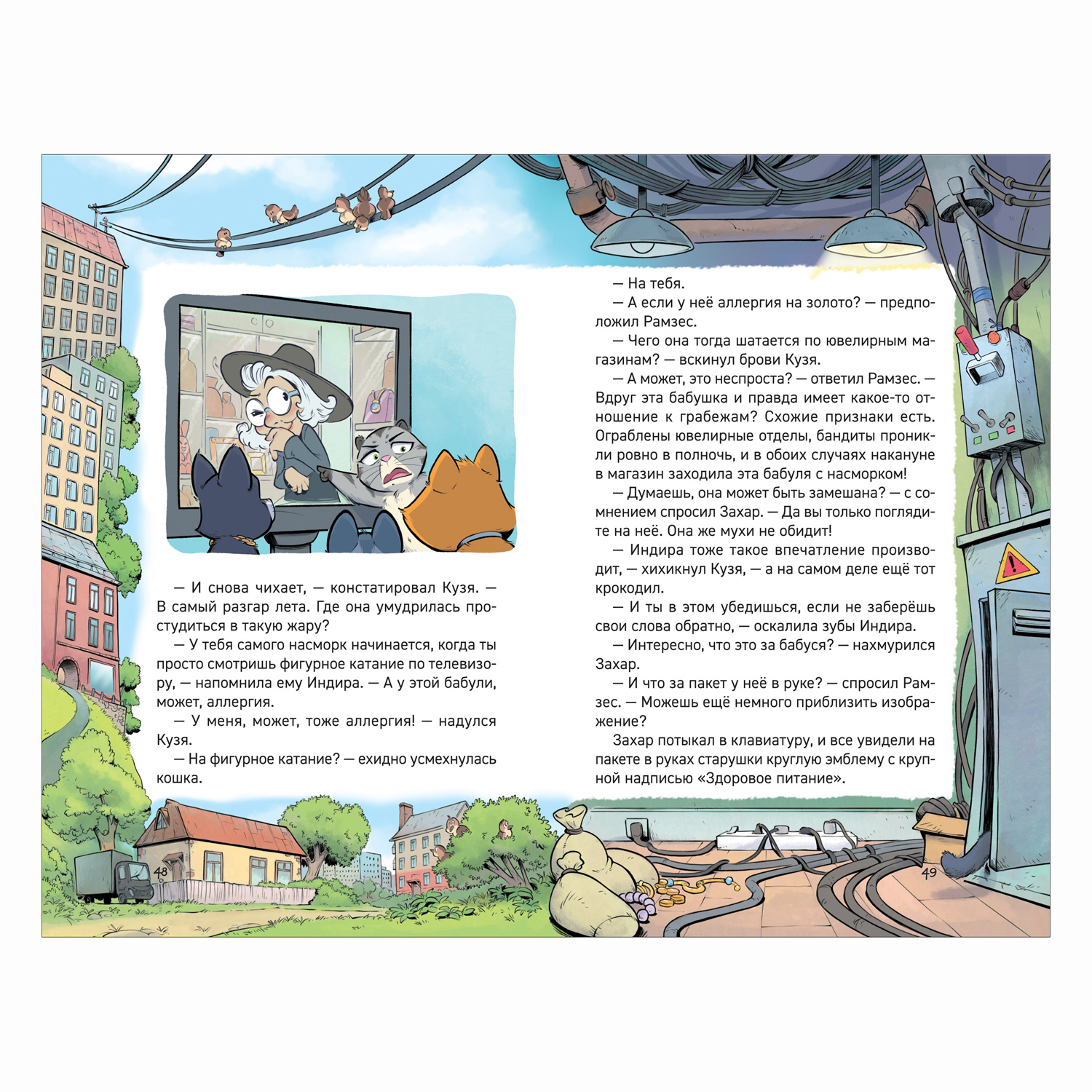 Книга Росмэн Смешной кошачий детектив Секрет железного когтя Гаглоев Е - фото 3
