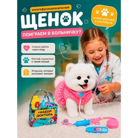 Мягкая игрушка FAVORITSTAR DESIGN Умный щенок Шпиц