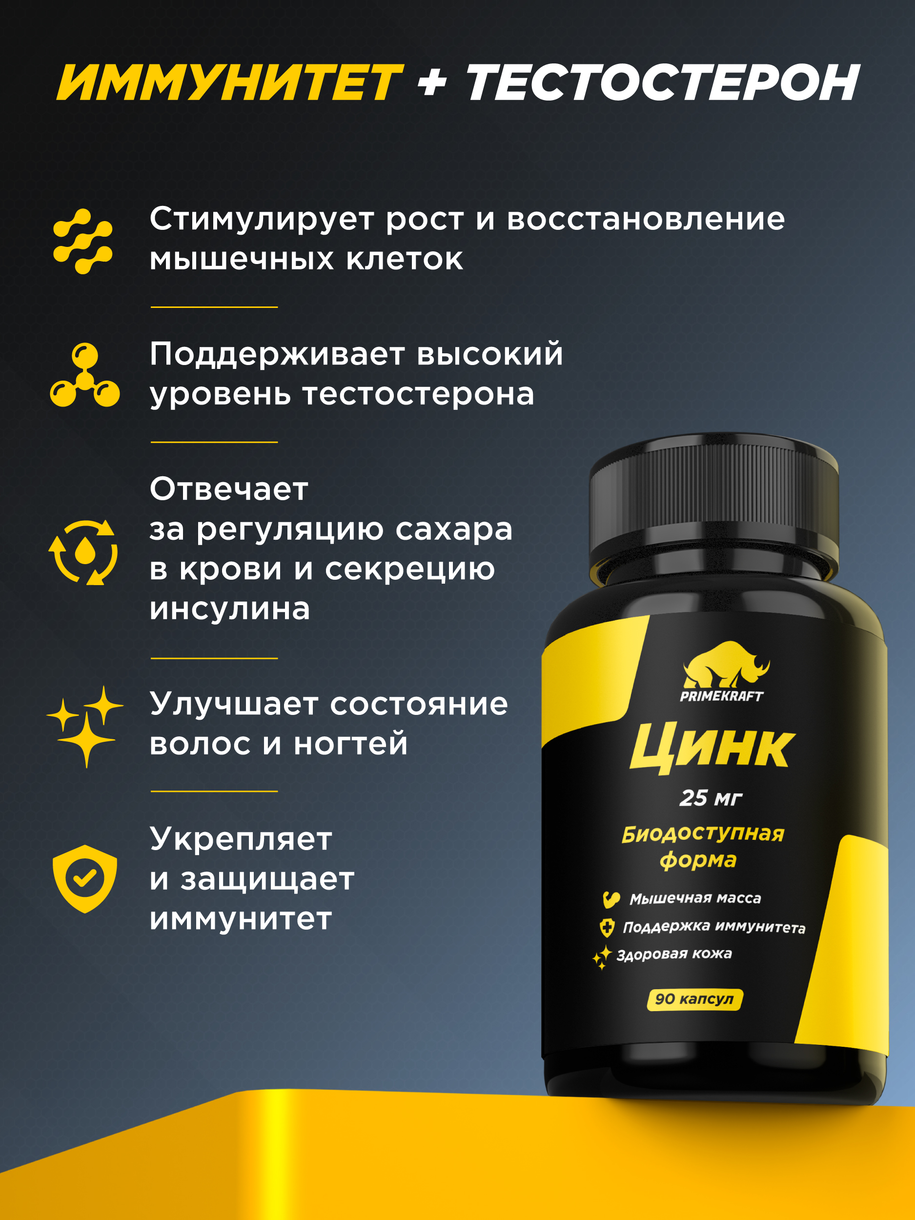 Цитрат цинка Prime Kraft 90 капсул - фото 3