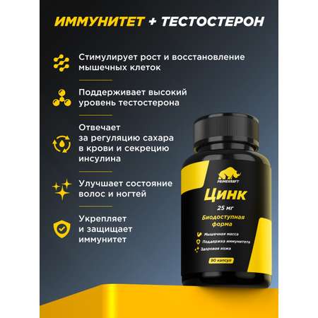Цитрат цинка Prime Kraft 90 капсул