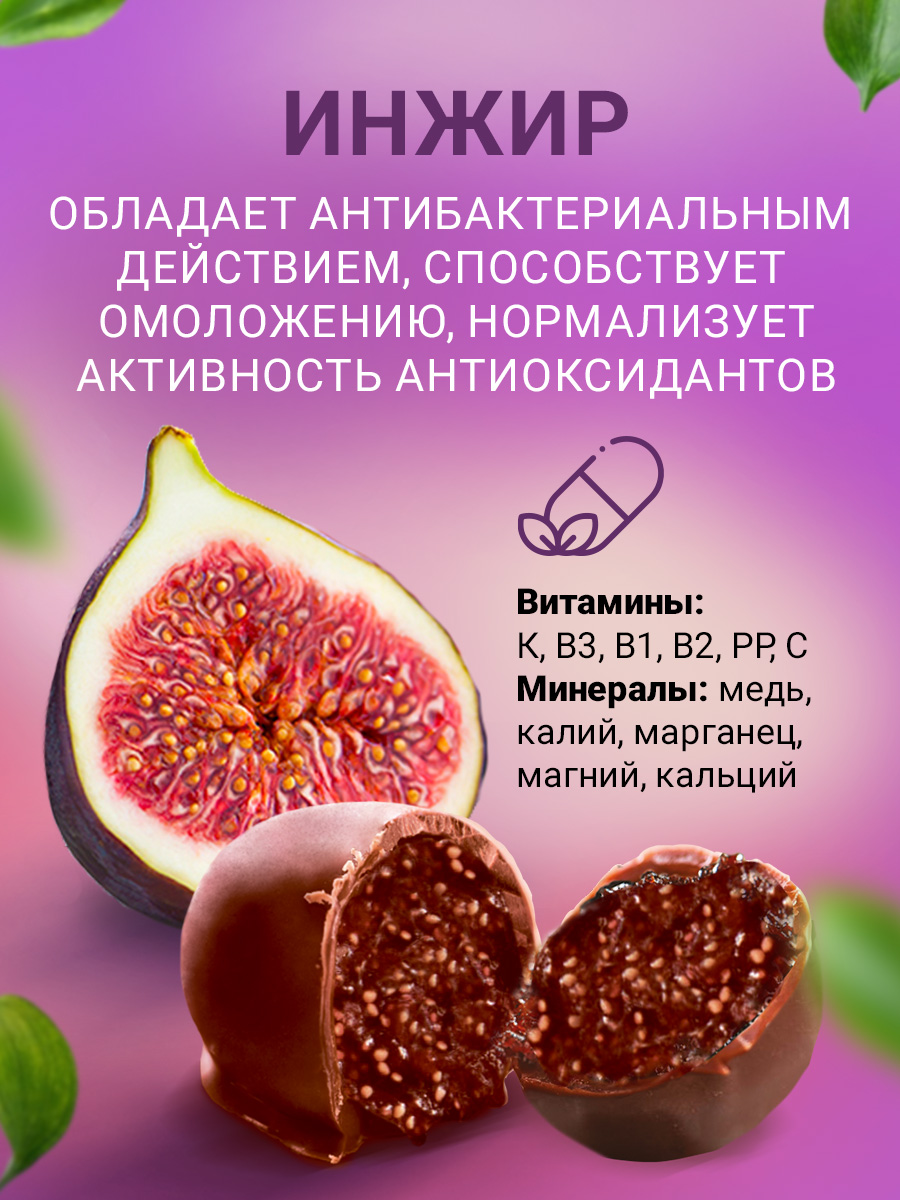 Конфеты шоколадные Кремлина Инжир 500г - фото 2