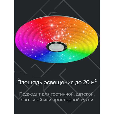 Светильник потолочный Wedo Light светодиодный с RGB-подсветкой и bluetooth колонкой цвет белый