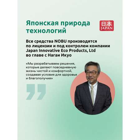Средство для стирки Nobu Baby