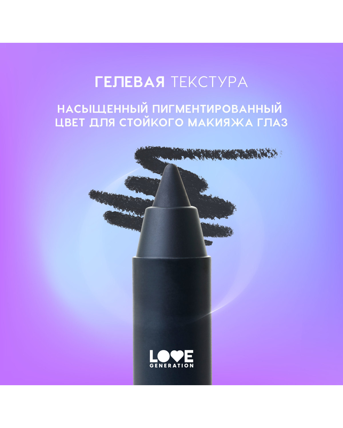 Карандаш для глаз Love Generation Color Bunny гелевый, стойкий, насыщенный, тон 01 черный, 1,3 г - фото 6