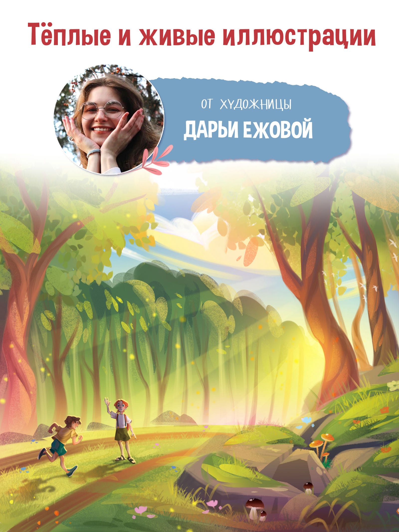 Книга Буква-ленд в твёрдом переплёте Удачное лето 112 стр - фото 5