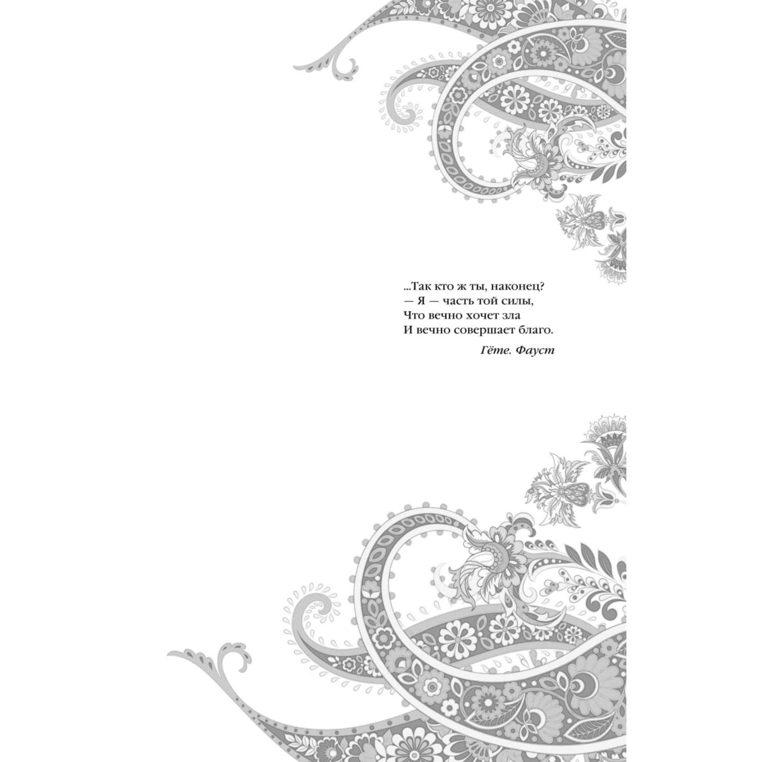 Книга Эксмо Мастер и Маргарита - фото 3