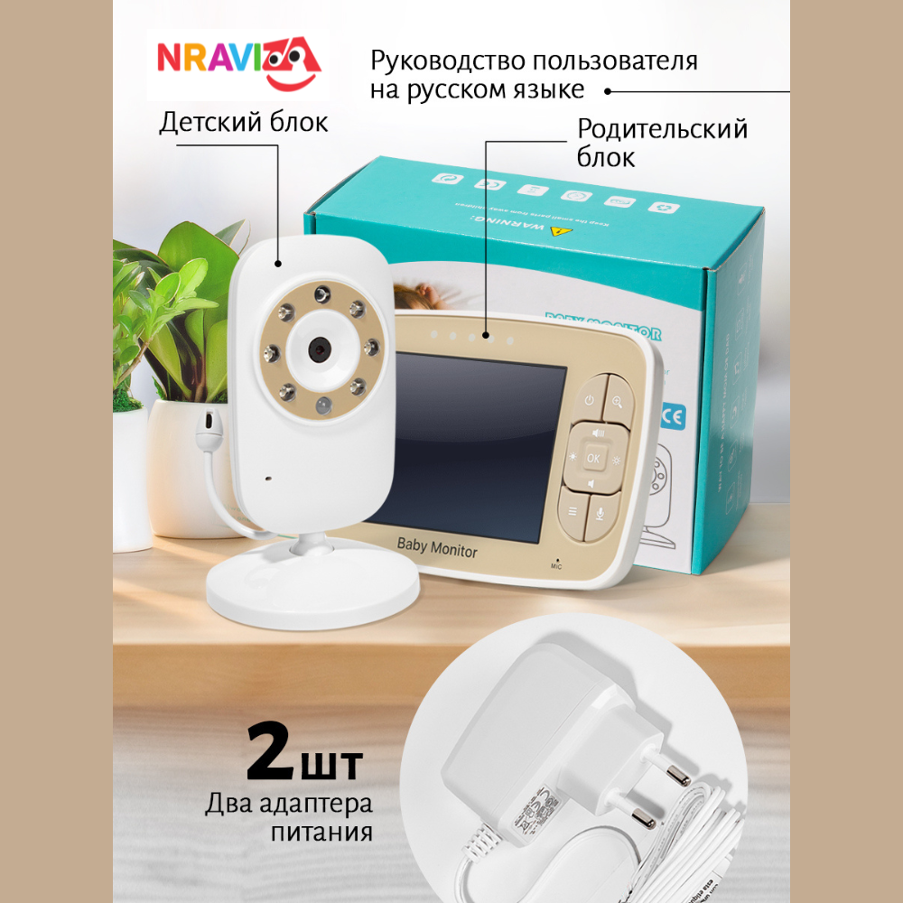 Видеоняня беспроводная NRAVIZA Детям с экраном 3.5 дюйма - фото 10