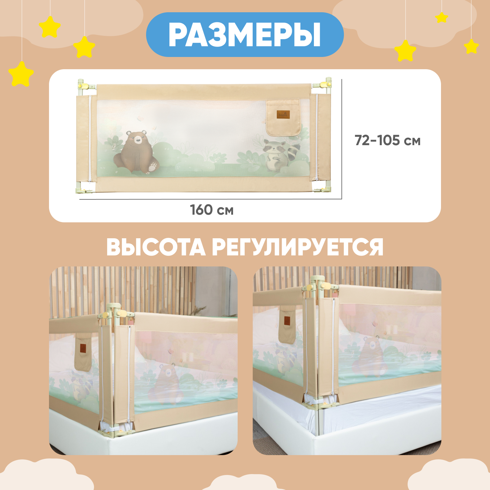 Барьер для кровати Solmax Медведь и енот 160 см - фото 2