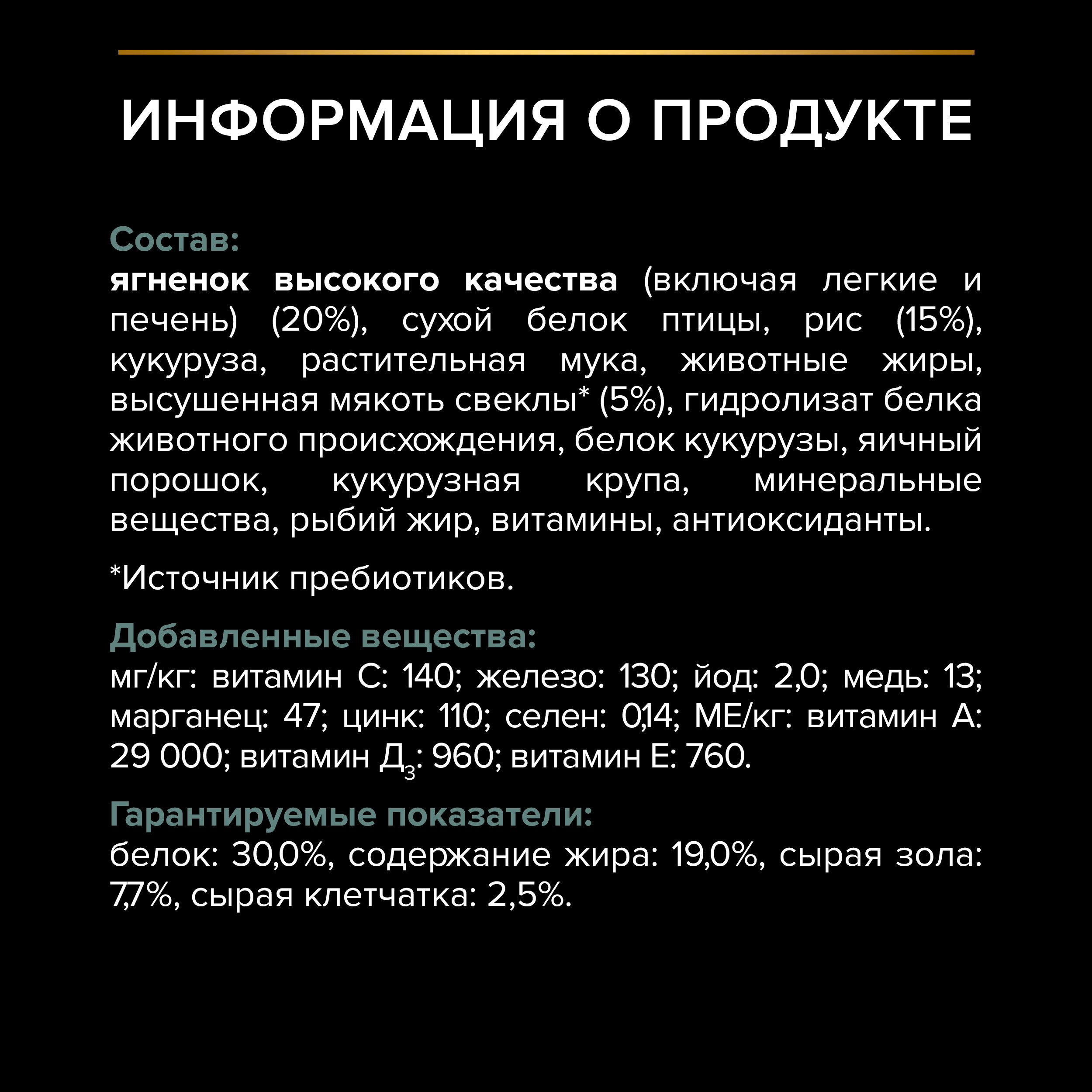 Корм для щенков PRO PLAN средних пород с чувствительным пищеварением с комплексом Optidigest ягненок с рисом 12кг - фото 14