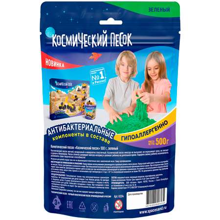 Кинетический песок Космический песок 0.5 кг (зелёный)