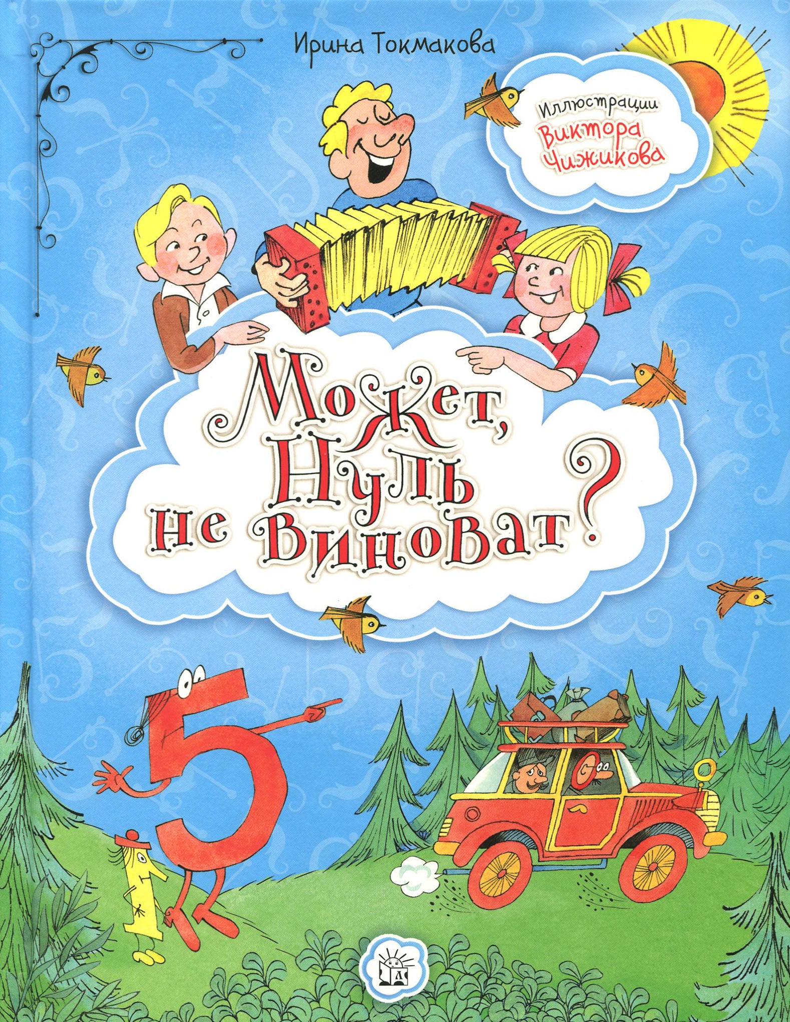 Книга Стрекозa Может Нуль не виноват? - фото 1