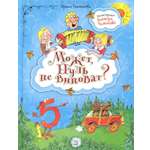 Книга Стрекозa Может Нуль не виноват?