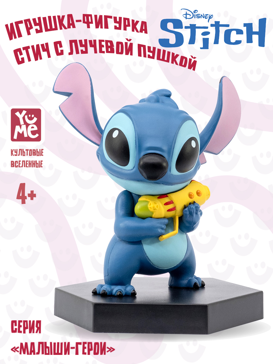 Мягкая игрушка Yume Стич с лучевой пушкой - фото 1