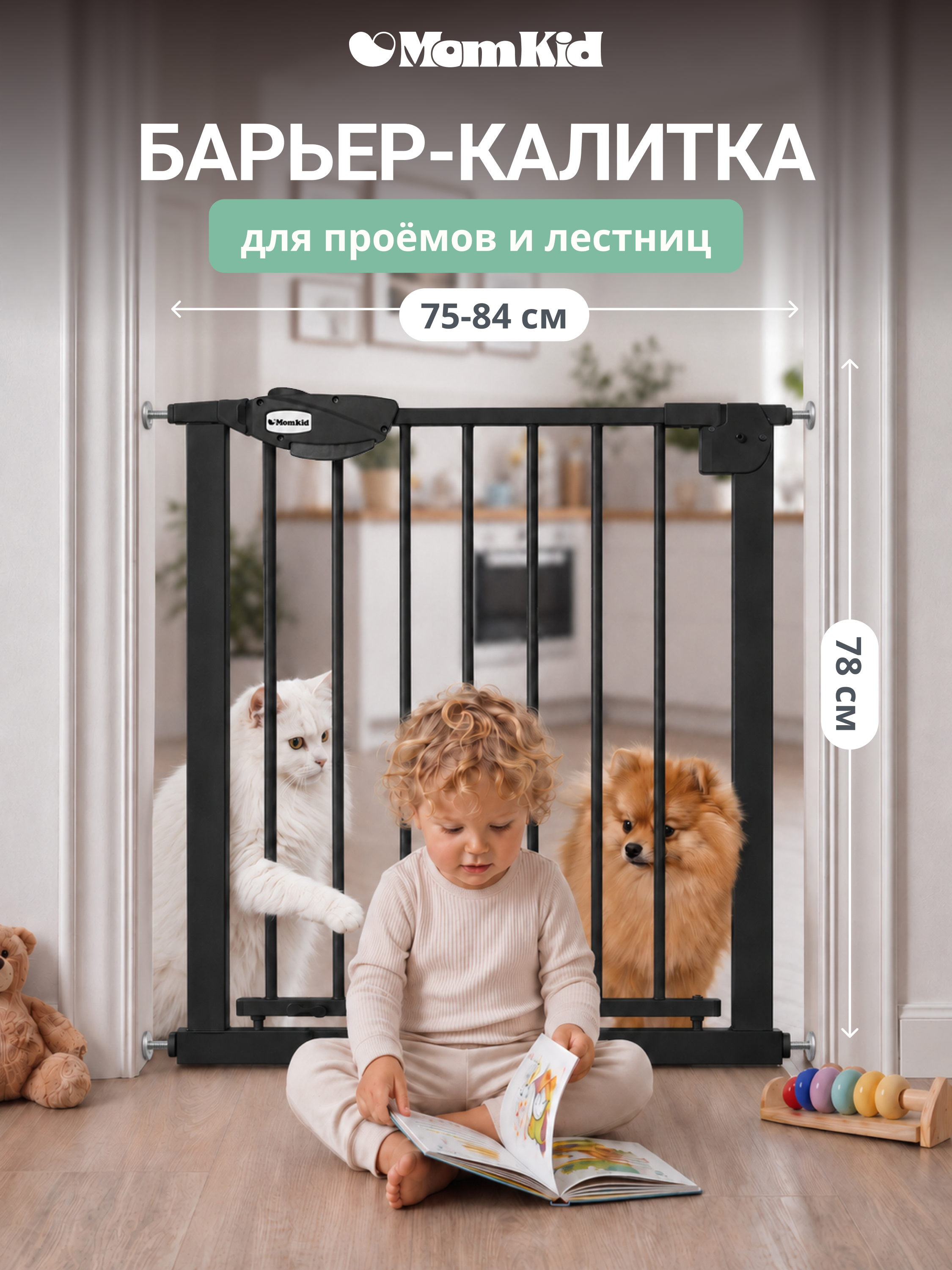 Ворота безопасности MomKid Защитный барьер черный 75-85 см - фото 1