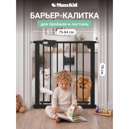 Ворота безопасности MomKid Защитный барьер черный 75-85 см