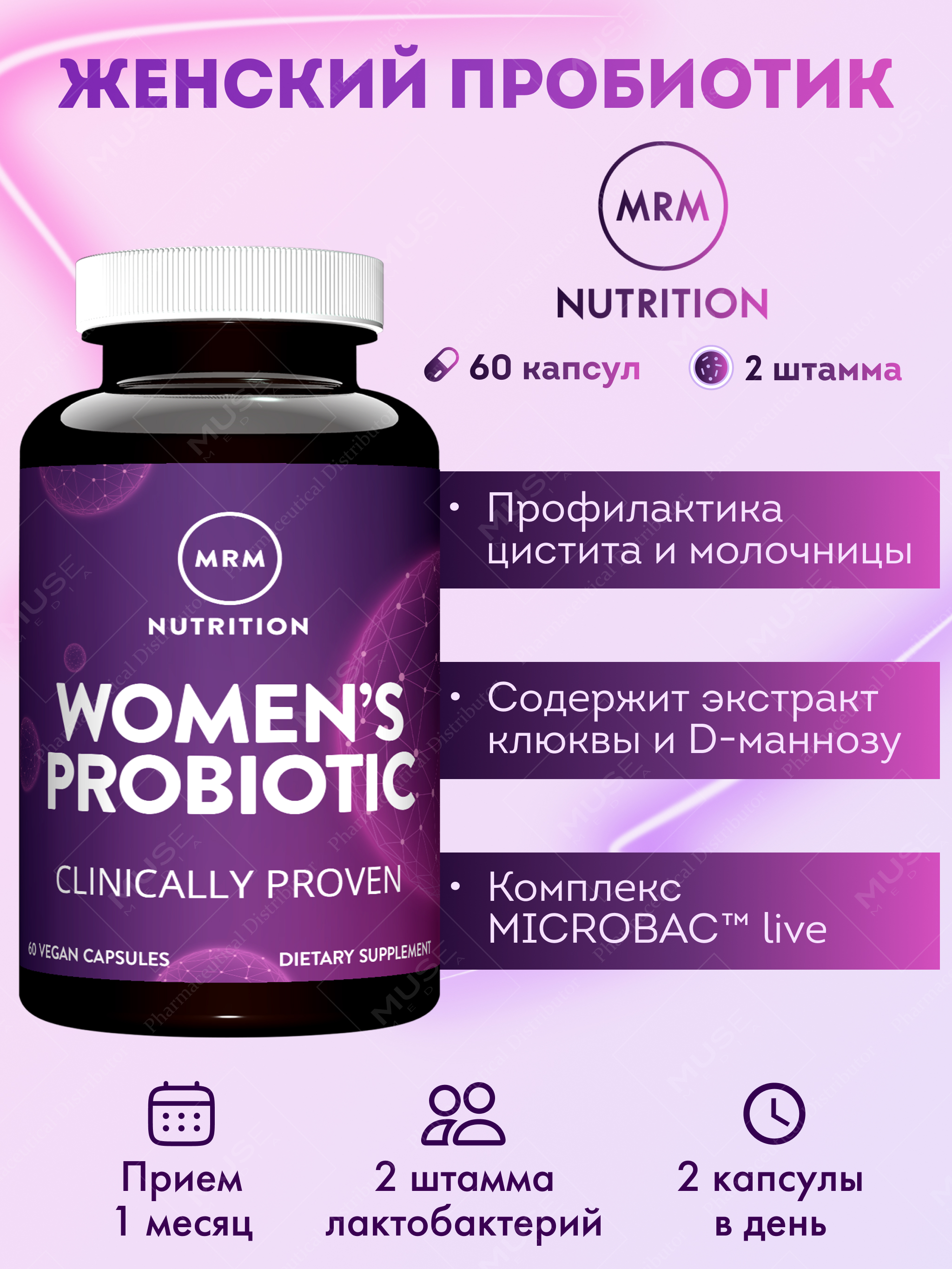 БАД MRM Nutrition Женский Пробиотик 535 мг 60 капс - фото 1