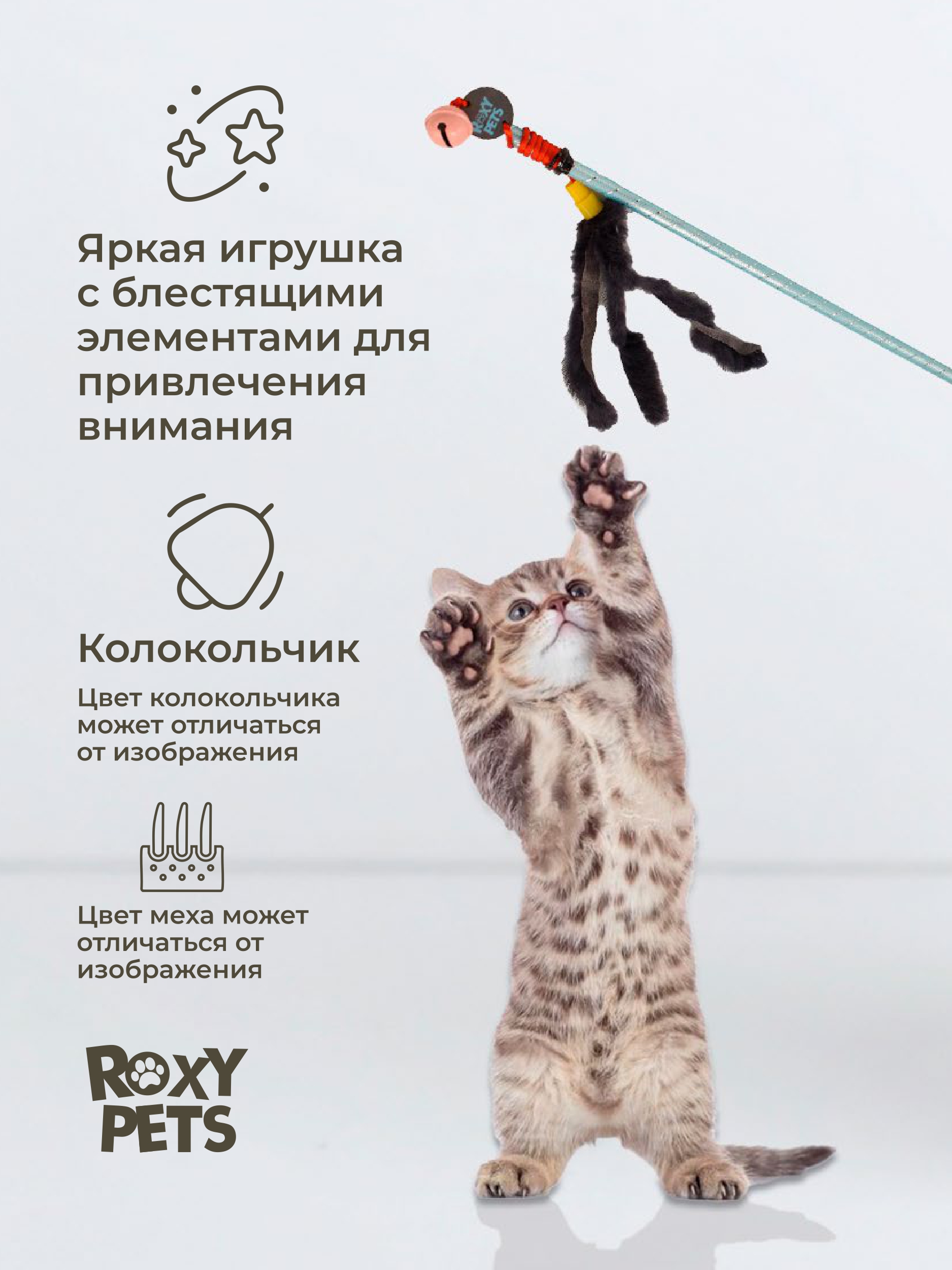 Игрушка ROXY PETS дразнилка для кошек - фото 5