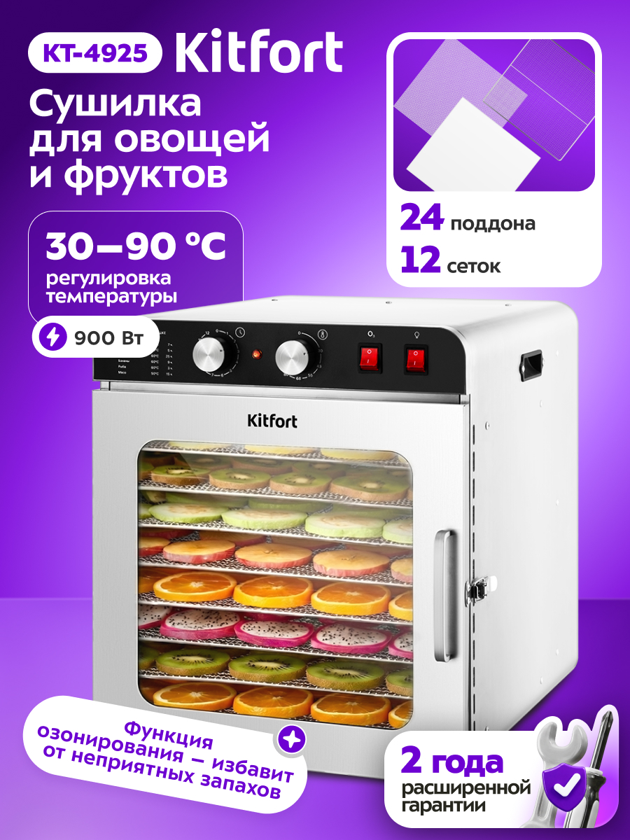 Сушилка для овощей и фруктов KITFORT КТ-4925 - фото 1