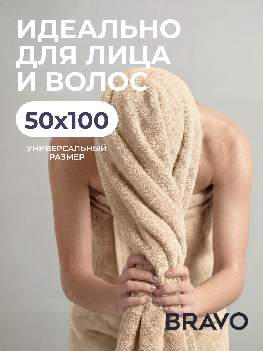 Полотенце BRAVO Моно 100 x 50 см 1 шт. - фото 1