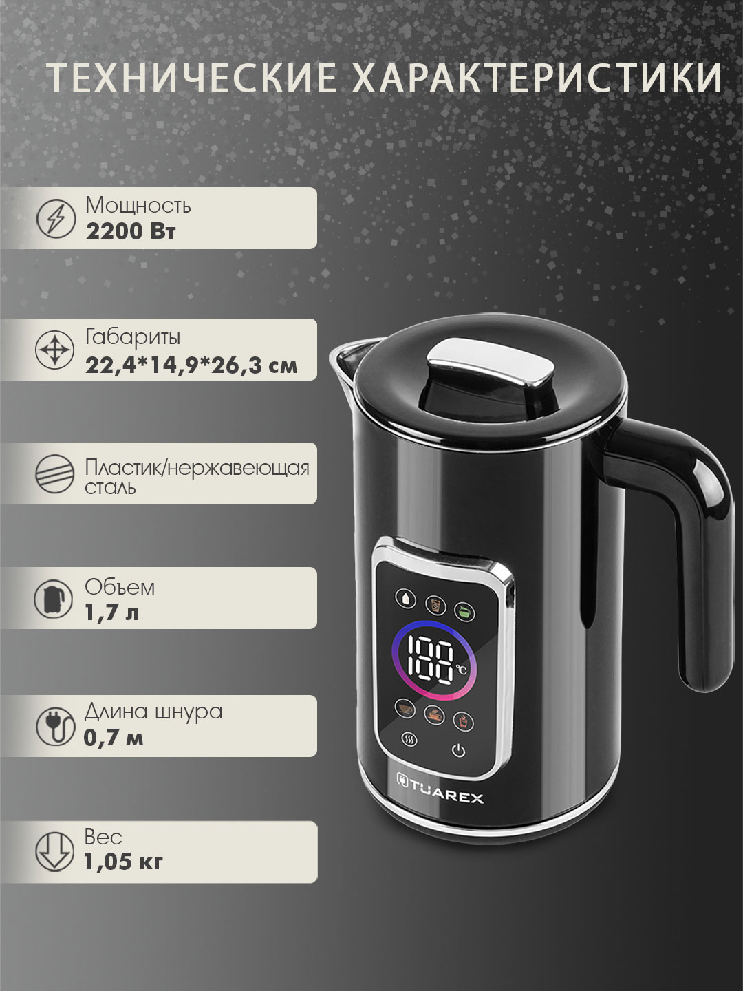 Чайник электрический TUAREX TUAREX TK-8011 2200 Вт 1.7 л сенсорный 6 температур LED черный - фото 2