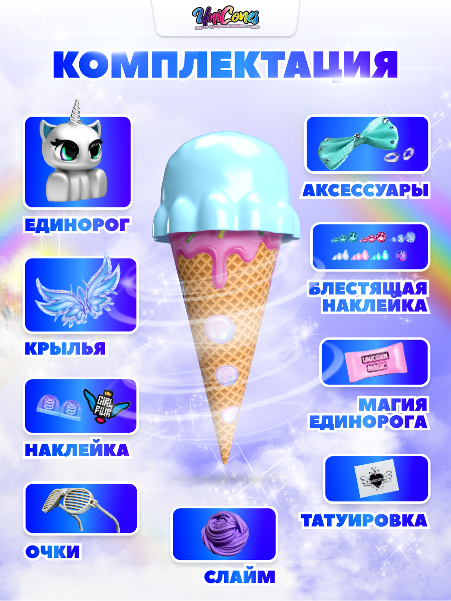 Набор для творчества Unicones Рожок морожка - фото 12