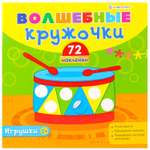 Альбом с наклейками Bright Kids Волшебные кружочки. Лес
