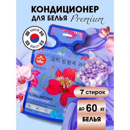 Кондиционер для белья NAMZA в гранулах Азиатская лилия 7 шт.