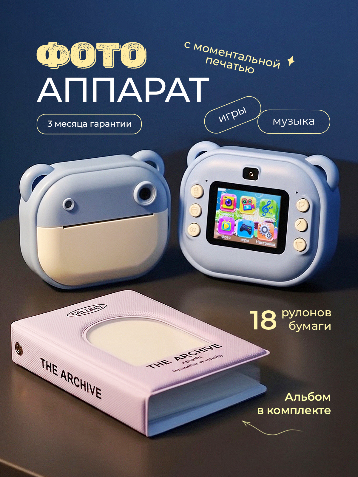 Изображение товара Фотоаппарат с мгновенной печатью Хевель Мишка голубой
